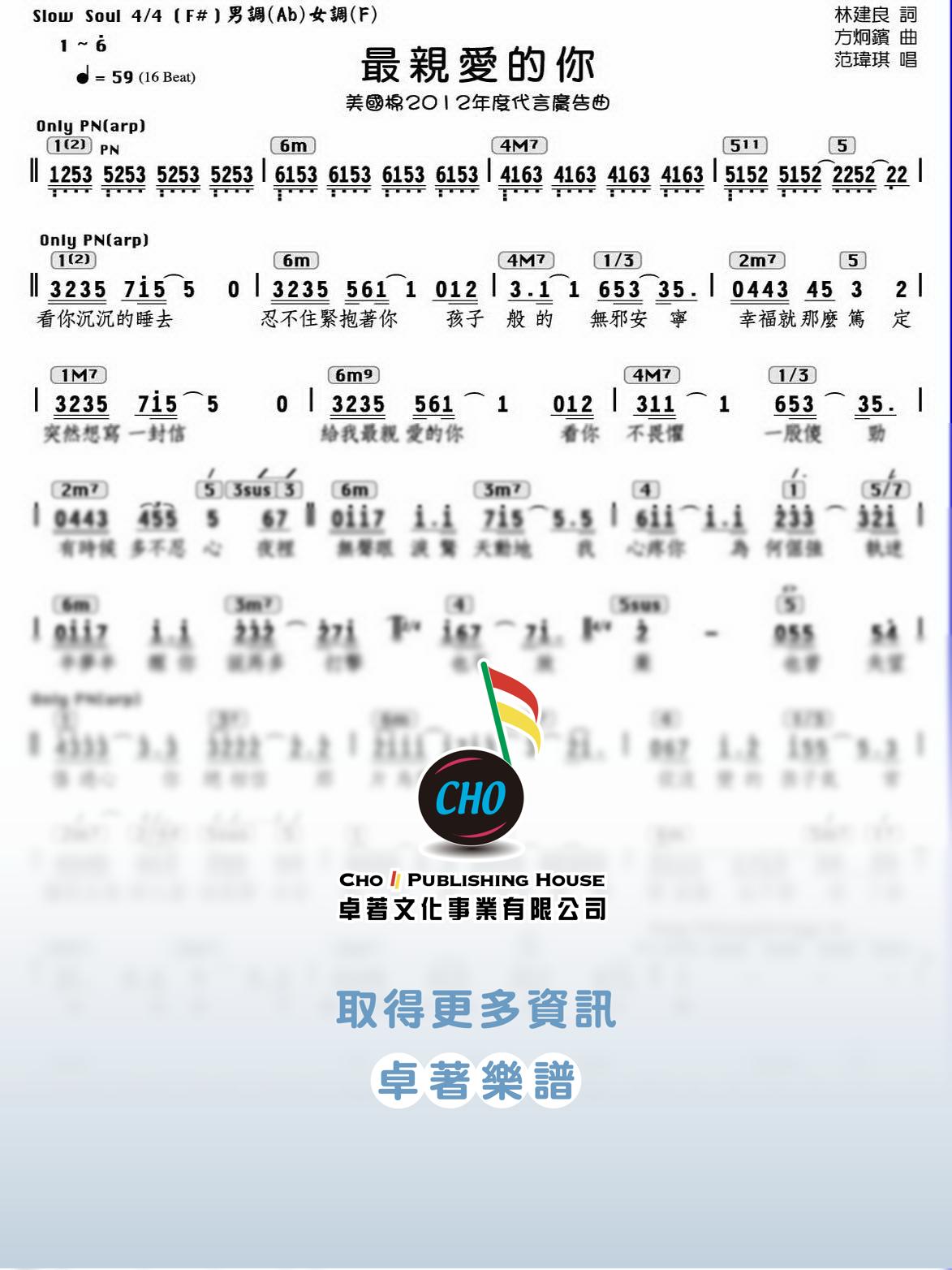 最親愛的你
